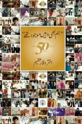 Hum Bhi Waheen Mojood Thay | ہم بھی وہیں موجود تھے